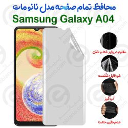 محافظ تمام صفحه Samsung Galaxy A04 مدل نانو مات
