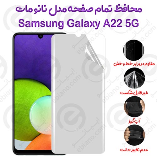 محافظ تمام صفحه Samsung Galaxy A22 5G مدل نانو مات