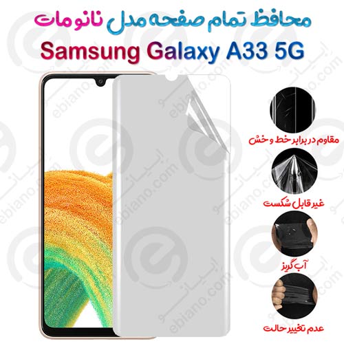 محافظ تمام صفحه Samsung Galaxy A33 5G مدل نانو مات