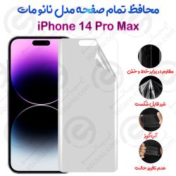 محافظ تمام صفحه iPhone 14 Pro Max مدل نانو مات