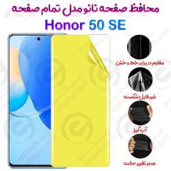 محافظ صفحه نانو Honor 50 SE مدل تمام صفحه