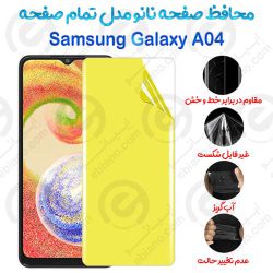 محافظ صفحه نانو Samsung Galaxy A04 مدل تمام صفحه