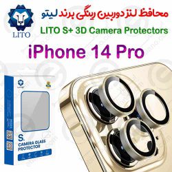 محافظ لنز رینگی فلزی iPhone 14 Pro برند LITO
