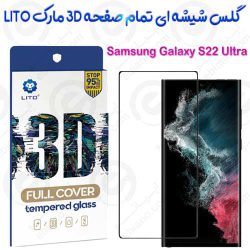 گلس شفاف LITO مدل 3D Full Cover گوشی Samsung Galaxy S22 Ultra