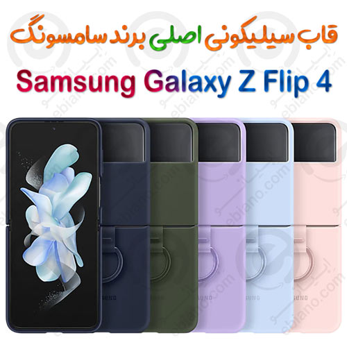 قاب سیلیکونی رینگ دار اصلی Samsung Galaxy Z Flip 4
