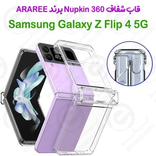 قاب شفاف 360 درجه Samsung Galaxy Z Flip 4 5G مدل NUKIN 360