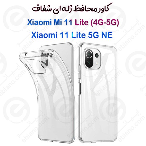 قاب ژله ای شفاف Xiaomi Mi 11 Lite/11 Lite 5G NE