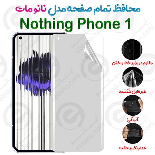 محافظ تمام صفحه Nothing Phone 1 مدل نانو مات