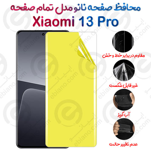 محافظ صفحه نانو Xiaomi 13 Pro مدل تمام صفحه