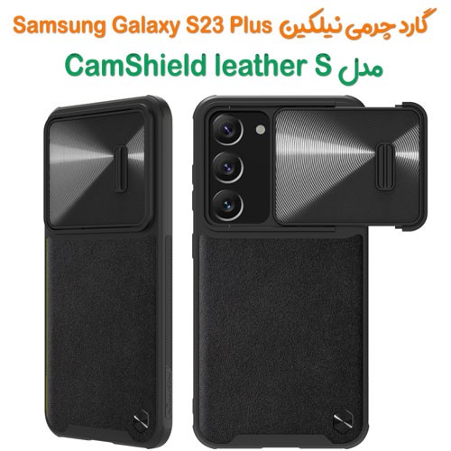 کاور چرمی نیلکین Samsung Galaxy S23 Plus مدل CamShield Leather S