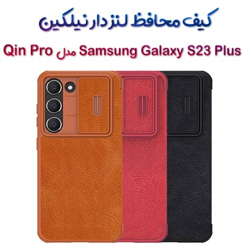 کیف چرمی محافظ لنزدار نیلکین Samsung Galaxy S23 Plus مدل Qin Pro (1)