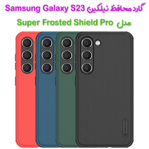 گارد نیلکین Samsung Galaxy S23 مدل Frosted Shield Pro