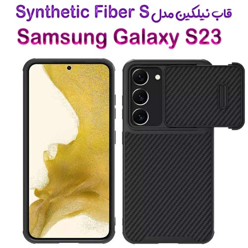 گارد کربنی نیلکین Samsung Galaxy S23 مدل Synthetic Fiber S