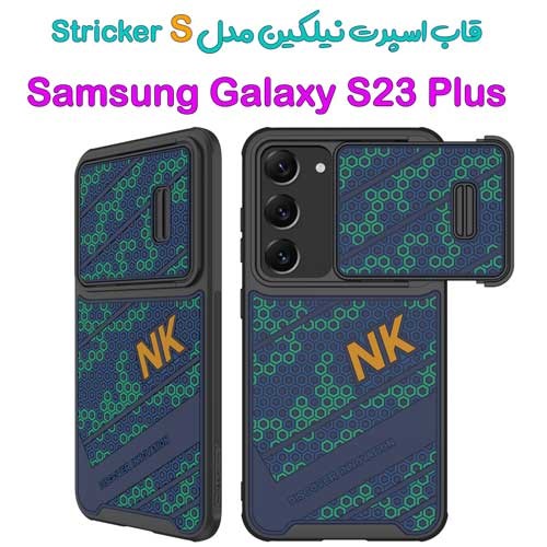 گارد کشویی اسپرت نیلکین Samsung Galaxy S23 Plus مدل Striker S