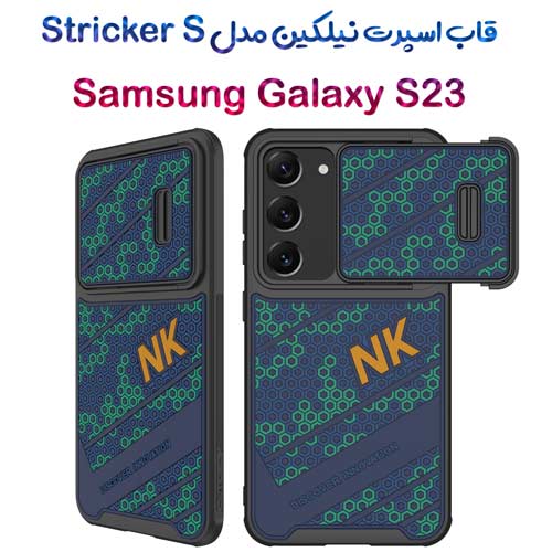گارد کشویی اسپرت نیلکین Samsung Galaxy S23 مدل Striker S