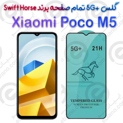 گلس +5G تمام صفحه Xiaomi Poco M5 برند Swift Horse