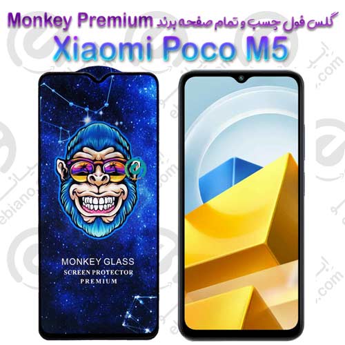 گلس تمام صفحه شیائومی Xiaomi Poco M5 مدل Monkey Premium