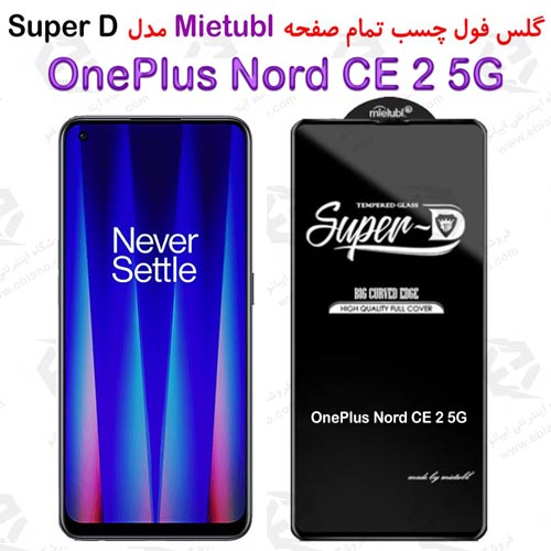 گلس میتوبل OnePlus Nord CE 2 5G مدل SuperD