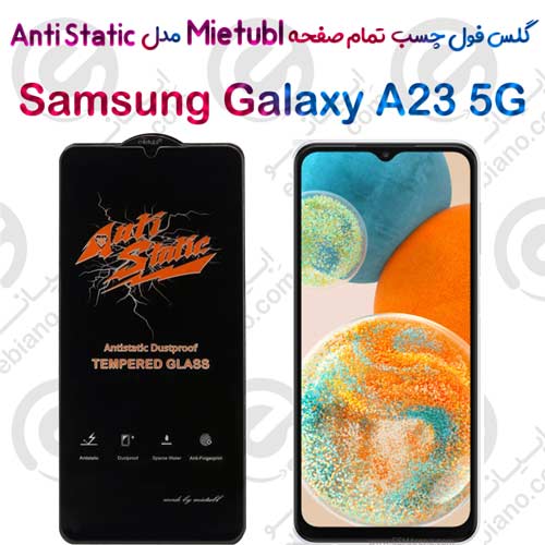 گلس میتوبل Samsung Galaxy A23 5G مدل Anti Static
