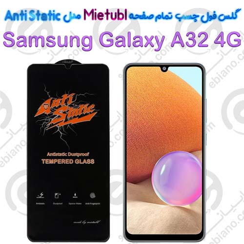 گلس میتوبل Samsung Galaxy A32 4G مدل Anti Static