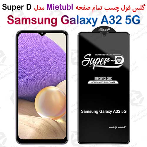 گلس میتوبل Samsung Galaxy A32 5G مدل SuperD