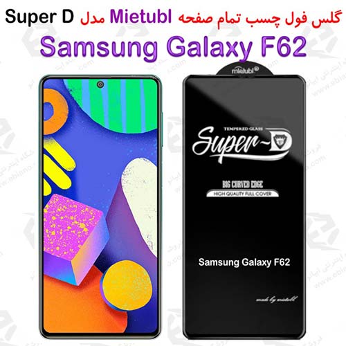 گلس میتوبل Samsung Galaxy F62 مدل SuperD
