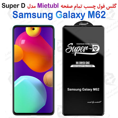 گلس میتوبل Samsung Galaxy M62 مدل SuperD