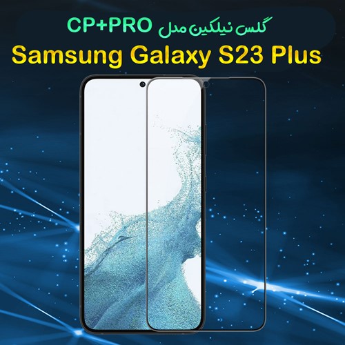گلس نیلکین Samsung Galaxy S23 Plus  مدل CP+PRO