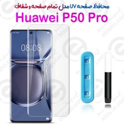 گلس یو وی تمام صفحه شفاف Huawei P50 Pro