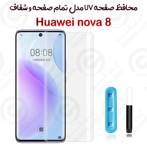 گلس یو وی تمام صفحه شفاف Huawei nova 8