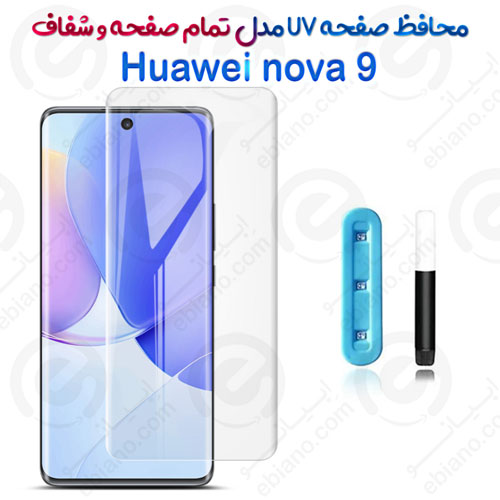 گلس یو وی تمام صفحه شفاف Huawei nova 9
