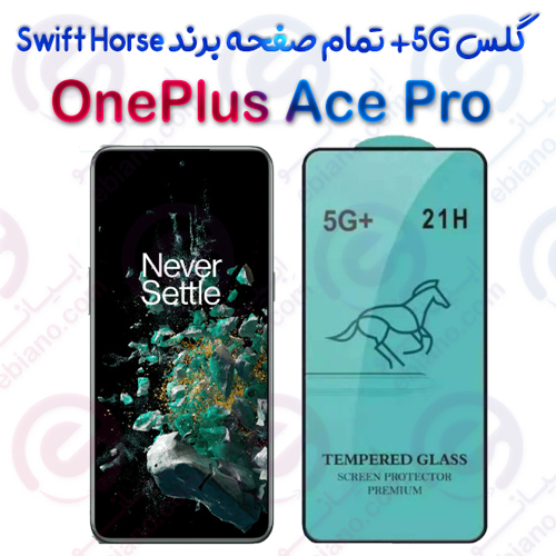 گلس +5G تمام صفحه OnePlus Ace Pro برند Swift Horse