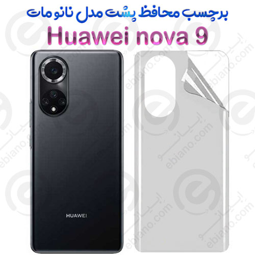 برچسب محافظ پشت Huawei nova 9 مدل نانو مات