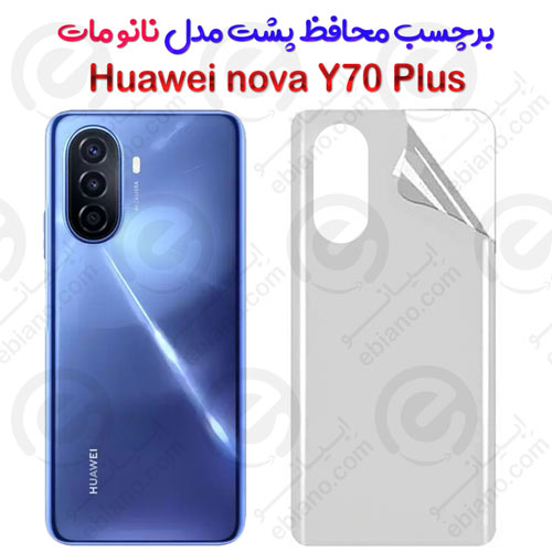 برچسب محافظ پشت Huawei nova Y70 Plus مدل نانو مات