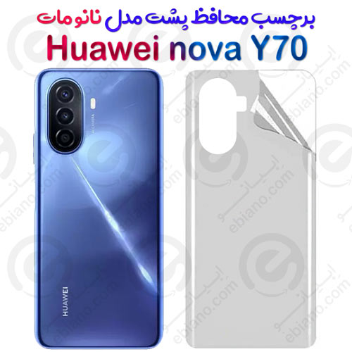 برچسب محافظ پشت Huawei nova Y70 مدل نانو مات
