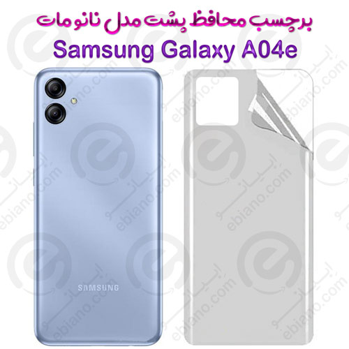 برچسب محافظ پشت Samsung Galaxy A04e مدل نانو مات