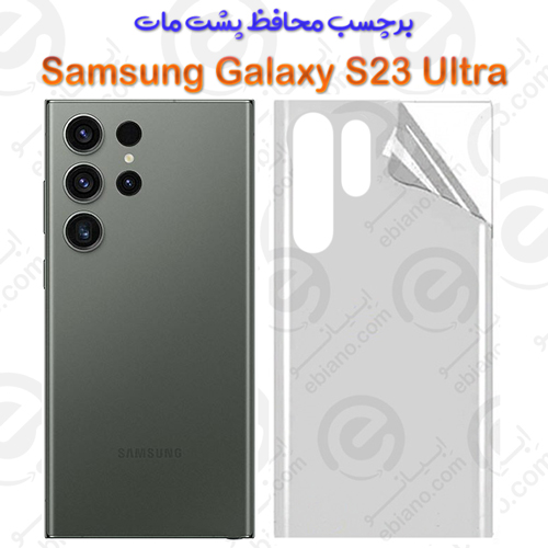 برچسب محافظ پشت Samsung Galaxy S23 Ultra مدل نانو مات