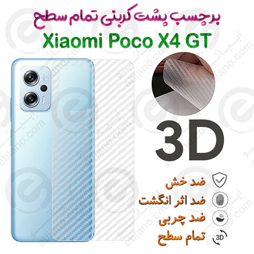 برچسب پشت 3D کربنی Xiaomi Poco X4 GT