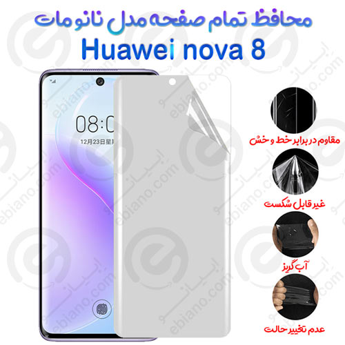محافظ تمام صفحه Huawei nova 8 مدل نانو مات