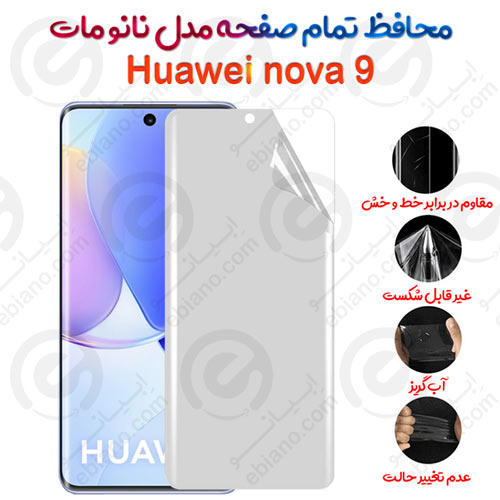 محافظ تمام صفحه Huawei nova 9 مدل نانو مات