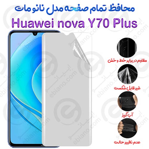 محافظ تمام صفحه Huawei nova Y70 Plus مدل نانو مات