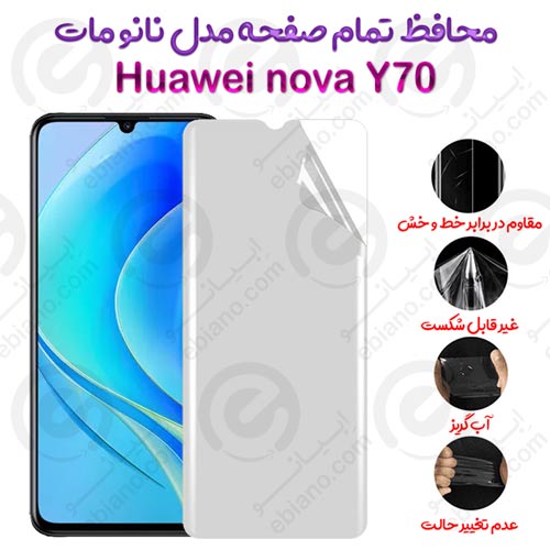 محافظ تمام صفحه Huawei nova Y70 مدل نانو مات