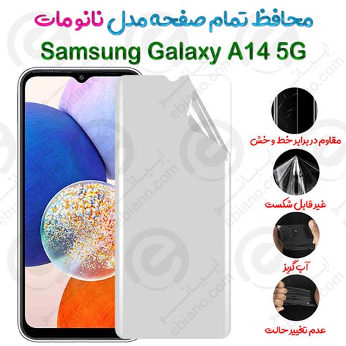 محافظ تمام صفحه Samsung Galaxy A14 5G مدل نانو مات