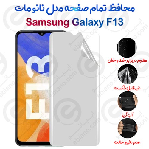 محافظ تمام صفحه Samsung Galaxy F13 مدل نانو مات