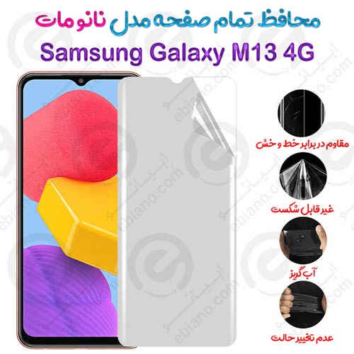 محافظ تمام صفحه Samsung Galaxy M13 4G مدل نانو مات
