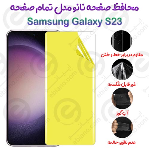 محافظ صفحه نانو Samsung Galaxy S23 مدل تمام صفحه