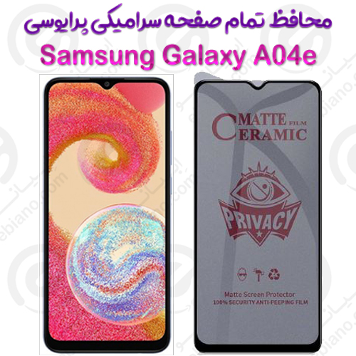 محافظ تمام صفحه سرامیکی حریم شخصی Samsung Galaxy A04e