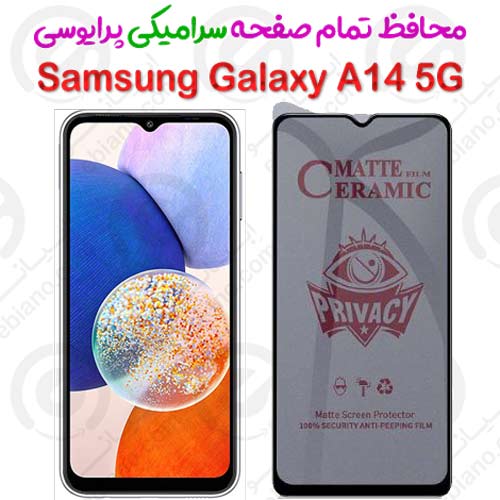 محافظ تمام صفحه سرامیکی حریم شخصی Samsung Galaxy A14 5G