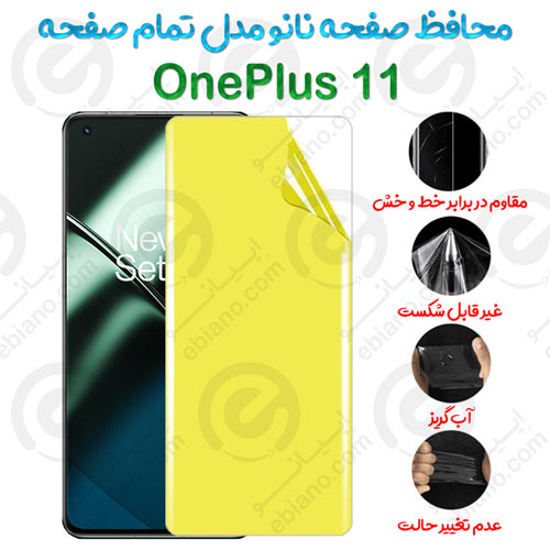 محافظ صفحه نانو OnePlus 11 مدل تمام صفحه