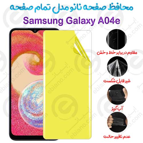محافظ صفحه نانو Samsung Galaxy A04e مدل تمام صفحه